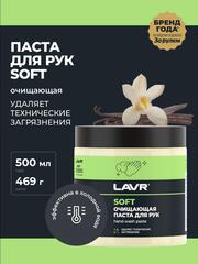 Очиститель рук Lavr Handwashpaste паста 500 мл Ln1701