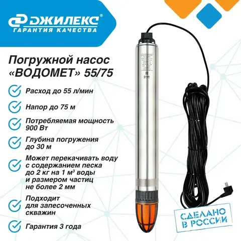 Насос глубинный Джилекс «ВОДОМЕТ» 55/75 ок