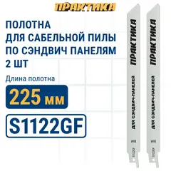 Пилки для сабельной пилы по стали ПРАКТИКА S1122GF для сэндвич панелей BIM, по мет/пласт, шаг 0.8 м (911-260)
