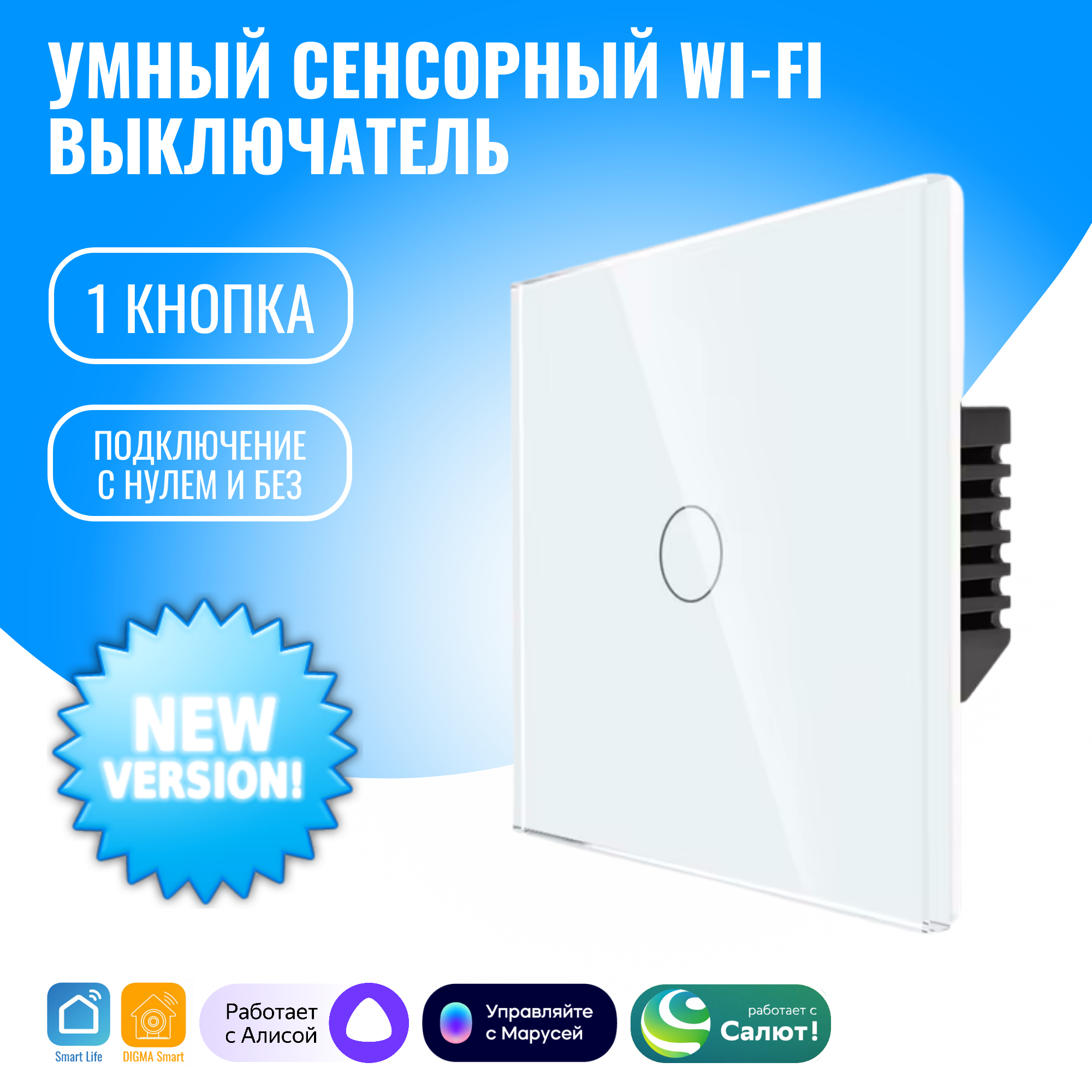 Умный сенсорный WiFi выключатель Smart Aura с нулём/без нуля, работает с Алисой (1 / белый)