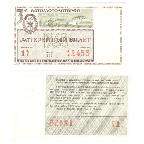 Лотерейный билет 3-я автомотолотерея 1968 г