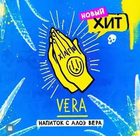 Табак Хулиган (HARD) - Vera (напиток с алоэ вера) 200гр