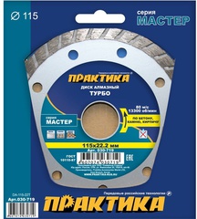 Диск алмазный турбированный ПРАКТИКА 