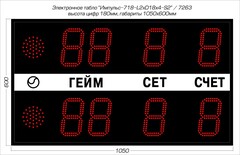 Табло для тенниса Импульс 718-L2xD18x4-S2