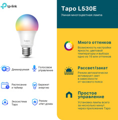 TP-Link Tapo L530E - Умная многоцветная WiFi лампа