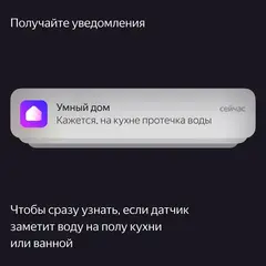 Датчик протечки Yandex YNDX-00521 белый