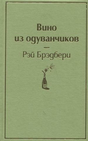 Вино из одуванчиков