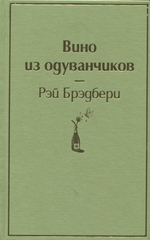 Вино из одуванчиков