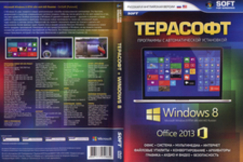 Терасофт+Windows 8