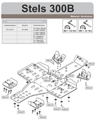 Комплект защиты для STELS 300B 2009- STORM 2270