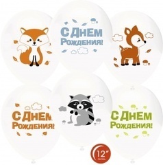 К Шар гелиевый с дизайном "Лесные зверята, С Днем Рождения!" (надутый гелием)