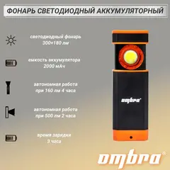 Ombra A90068 Фонарь светодиодный аккумуляторный, карманный, складной, со световым пучком 500+160 Лм 59112