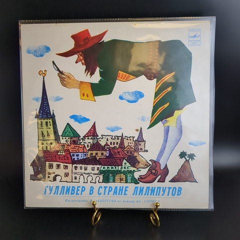 LP Гулливер в стране лилипутов. Детские сказки. Виниловая пластинка 12 дюймов. Мелодия СССР