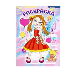 
          Раскраска А5, Alingar, "Куклы", 6л., мелов. обложка