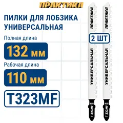 Пилки для лобзика универсальные ПРАКТИКА тип T323MF 132 x 110 мм, Кремлевский зуб, чистый (776-966)