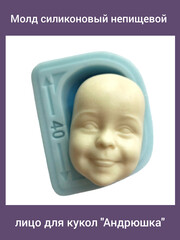 0315-XL Молд силиконовый непищевой лицо для кукол 