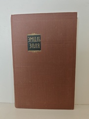 Доктор Паскаль (том 16 из серии «Ругон-Маккары)