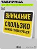 Табличка для обеспечения безопасности 