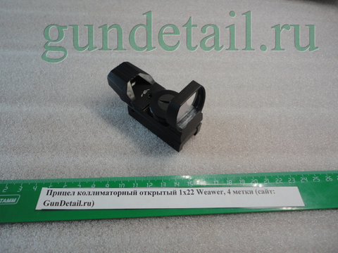 Прицел коллиматорный открытый 1х22 Weawer, 4 метки