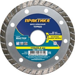 Диск алмазный турбированный ПРАКТИКА 