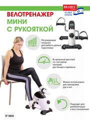 Мини велотренажер с рукояткой Bradex SF 0826
