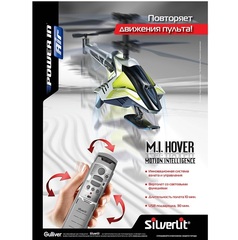 Silverlit Трехканальный вертолет Эм Ай Ховер с инновационной системой взлета и управления (84640)