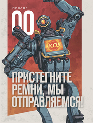 APEX LEGENDS: Квест Патфайндера