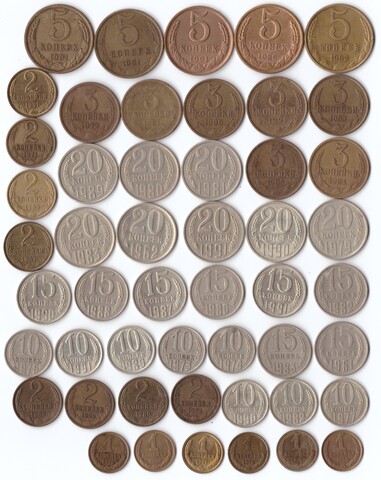 Набор из 50 монет СССР 1961-91 гг. от 1 до 20 копеек без повторов. VF
