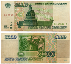 5000 рублей 1995 F надрыв