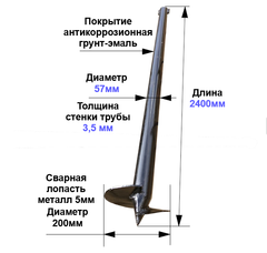 Свая винтовая сварной наконечник 57х3,5х2400