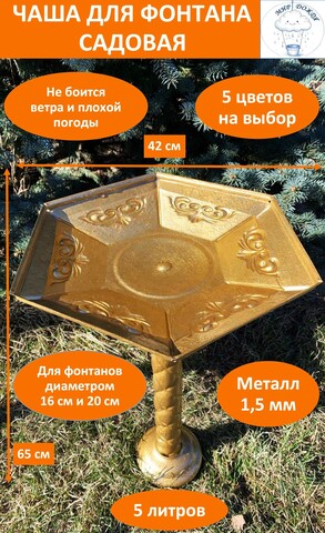 Чаша для фонтана садового 420 мм, молотковый золотой