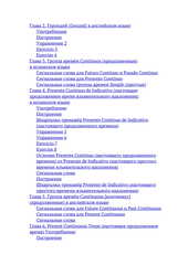 Сравнительная типология испанского и английского языков. Интенсивный курс грамматики. Учебник. Часть 2 (уровень А2 — В1). Грамматика и практикум из 14 текстов и 287 упражнений по переводу с русского на испанский и английский, с испанского на английский, с английского на испанский язык