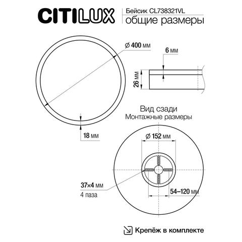 Потолочный светодиодный светильник Citilux Basic Line CL738321VL