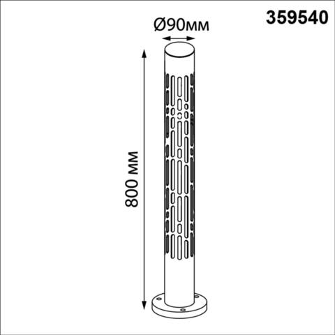 Ландшафтный светодиодный светильник Novotech 359540 STREET NT25 000 коричневый IP65 LED 9W 3000К 100-240V NETZ