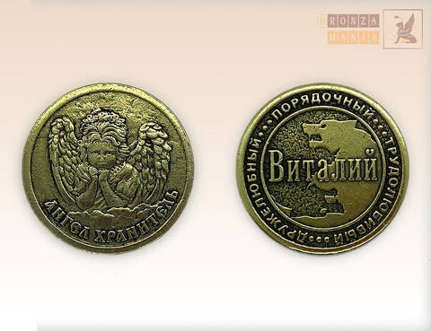 именная монета Виталий