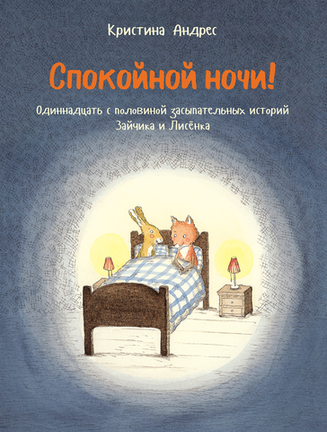 Красивые картинки «Спокойной ночи!» (208 шт.)