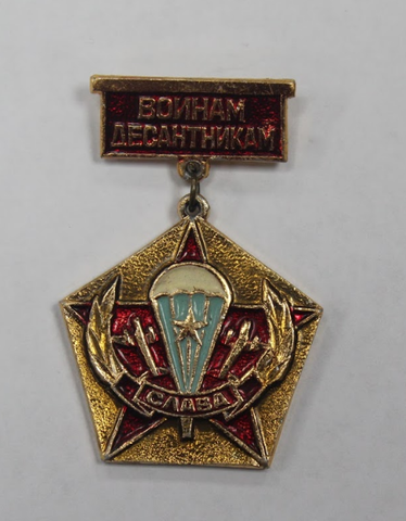 Знак "Слава воинам десантникам" XF