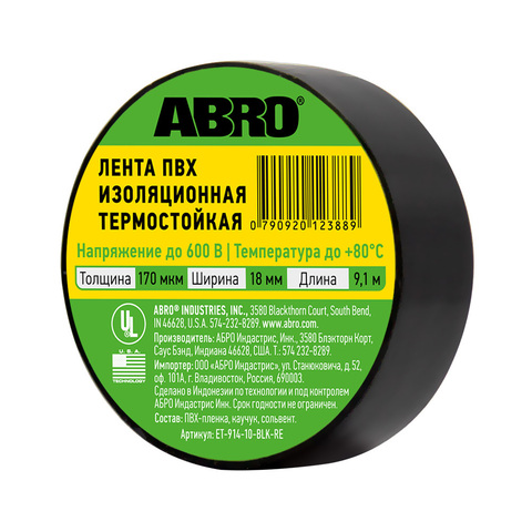 Изолента черная термостойкая ABRO ET-914-10-BLK-RE (18 мм x 9,1 м)