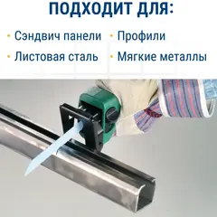 Пилки для сабельной пилы по стали ПРАКТИКА S1122GF для сэндвич панелей BIM, по мет/пласт, шаг 0.8 м (911-260)