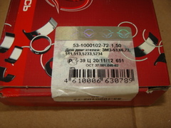 Вкладыши коленвала коренные 1,50 с упорными кольцами ГАЗ-53