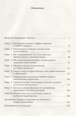 Narconomics. Преступный синдикат как успешная бизнес-модель | Уэйнрайт Т.