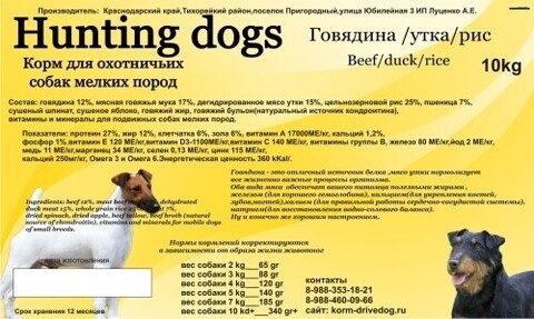 DRIVE DOG Hunting dogs корм для охотничьих собак мелких пород говядина с уткой и рисом