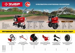 ЗУБР 7 л.с., бензиновый культиватор (МКТ-200)