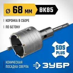 ЗУБР 68 мм, SDS - plus, 8Т, коронка по бетону с державкой, Профессионал (2918-68)