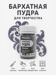 Бархатная пудра SHAIN №51, Сверкающая маренго, 55 мл.,ProArt