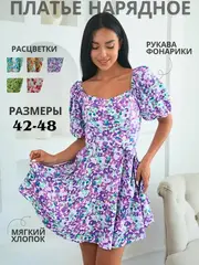 Летнее платье короткое в цветочек