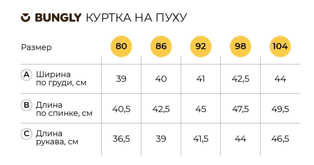 костюм зимний на пуху "тофу" 0+  на официальном сайте