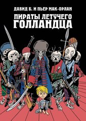 Пираты Летучего Голландца (Б/У)