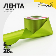
          Лента Атласная 5см х 28м Полиэстер класс А (Зеленый)