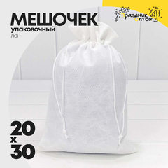
          Мешочек 20х30см Лен искусственный (Белый)